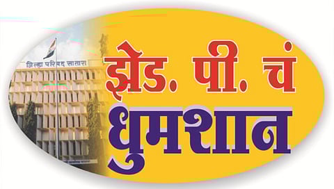 Zilla Parishad Elections