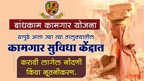 तालुका कामगार सुविधा केंद्र