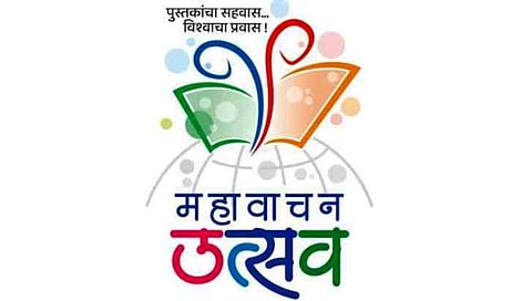 महावाचन उत्सव 2025