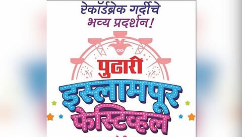 Daily Pudhari Shopping and Food Festival