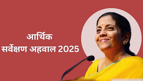 Economic Survey 2025