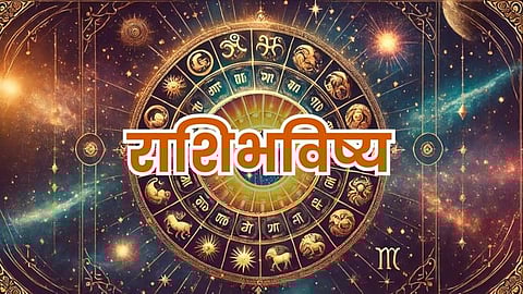 Today Horoscope Rashi Bhavishya in Marathi