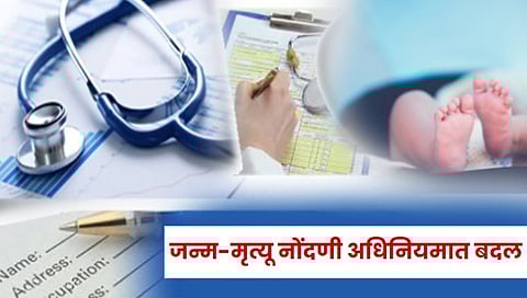 Birth and Death Registration Act