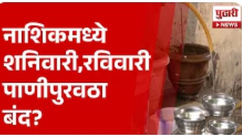 नाशिक