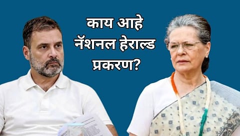 National Herald Case