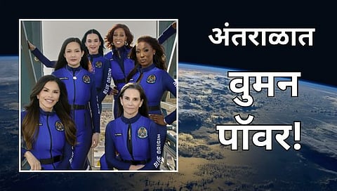 Blue Origin Women Mission
