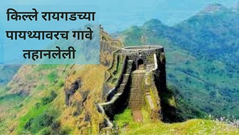 रायगड किल्ला, रायगड