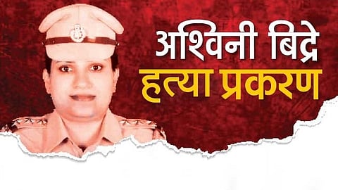 Ashwini Bidre murder case