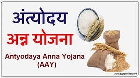 अंत्योदय अन्न योजना (ए.ए.वाय.)