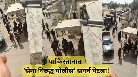 Pakistan Army And Police Clash