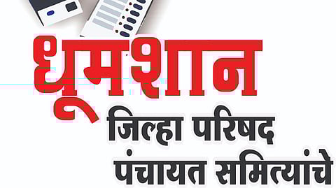 Satara News | जि. प.सह 11 पं. स. च्या निवडणुकीचा मार्ग मोकळा