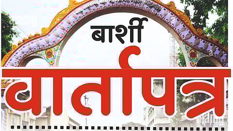 Solapur News | पक्ष फुटीनंतर कोण कुठून लढणार याकडे मतदारांच्या नजरा