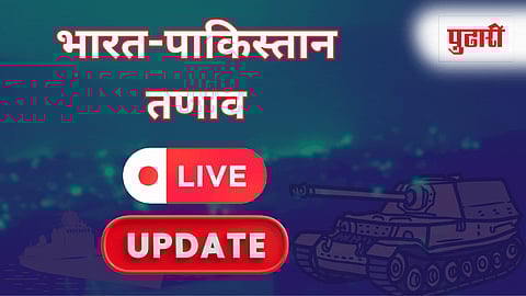 India Pakistan News Live Updates : 'ऑपरेशन सिंदूर' दरम्यान तुम्ही जे काही केले त्याचा संपूर्ण देशाला अभिमान- संरक्षण मंत्री राजनाथ सिंह