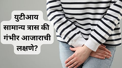 Urinary Infection Reasons