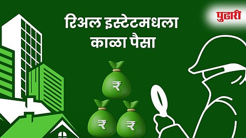 Real Estate Black Money