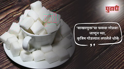 Sugar Free vs no Added Sugar