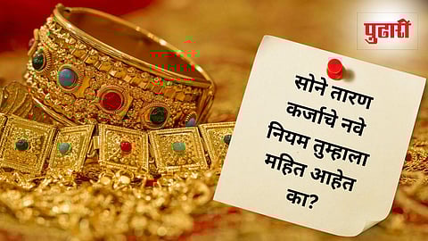 RBI Gold Loan Rules India 2025