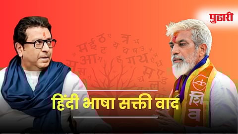 Image of Raj Thackeray And Dada Bhuse