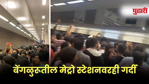 Screengrab of over crowded Bengaluru Metro Station