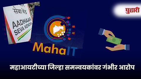 Maha IT logo and aadhar card centre file photo
