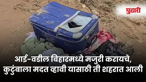 Image of Suitcase at crime scene in Anekal Taluk