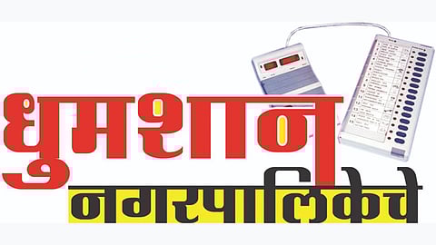 Satara Politics |
