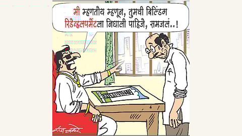 पुनर्विकास म्हणजे काय?