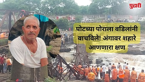 Pune Bridge Collapse
