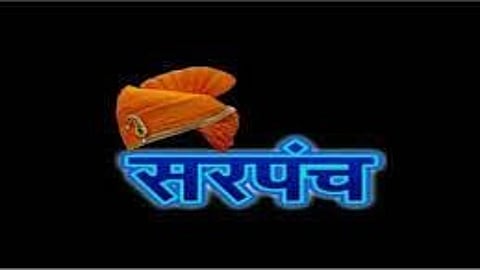 model sarpanch award Konkan