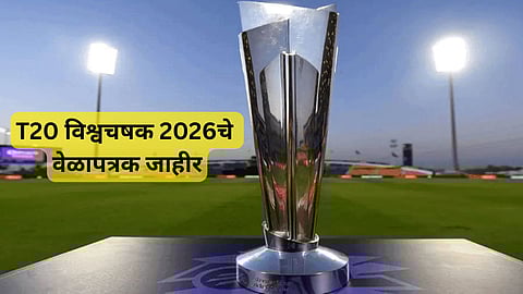 icc women s t20 cricket world cup 2026 announced full schedule