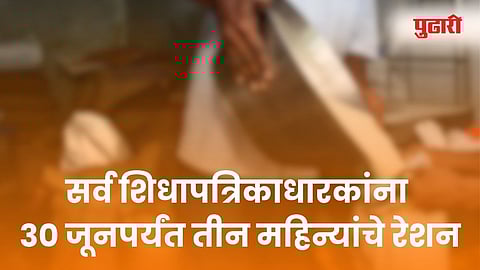 Maharashtra Ration Shop