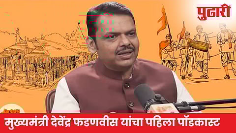 CM Fadnavis new podcast