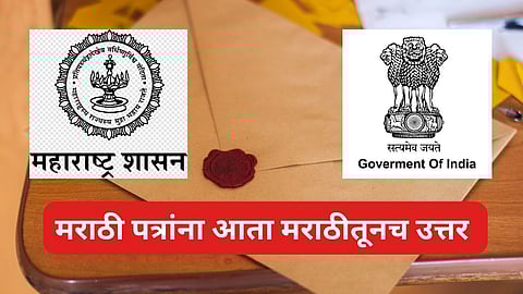 Respond to Marathi Letters in Marathi