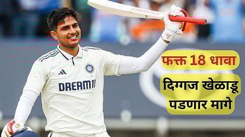 shubman gill needs 18 runs to surpass rahul dravid and virat kohli
