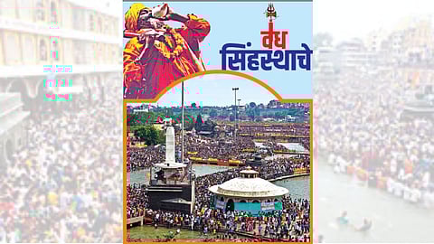 Vedha Singhastha / वेध सिंहस्थाचे