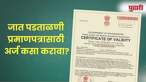 caste validity certificate Maharashtra