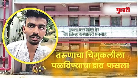 मनमाड (नाशिक)