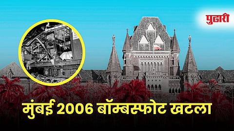 Mumbai local train blasts case 2006 Bombay High Court Judgement