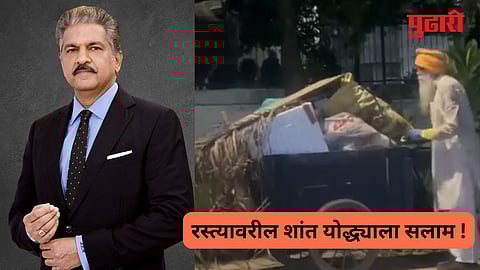 Anand Mahindra