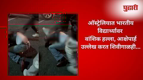 Australia racist attack