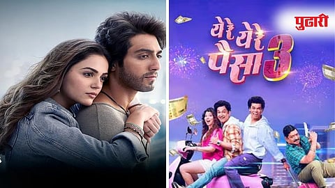 Ye Re Ye Re Paise 3 Saiyaara