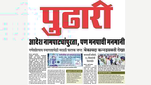 Marathi Banner Controversy Resolved