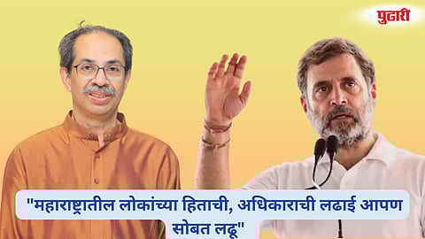 Rahul Gandhi wishes Uddhav Thackeray