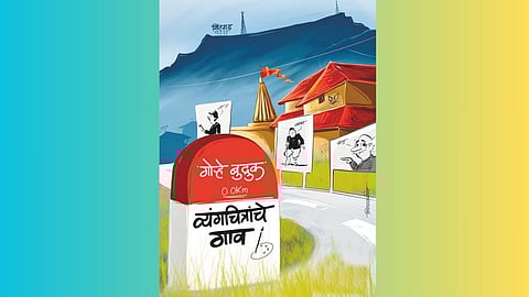 Village of cartoons |