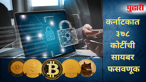 Cyber Fraud Karnataka
