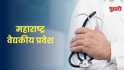 Maharashtra Medical Admission
