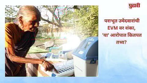 EVM, Maharashtra polls