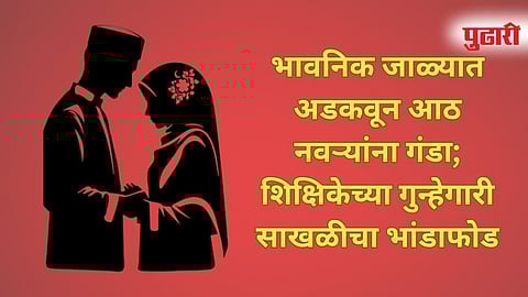 Nagpur looteri dulhan