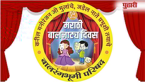 Nashik | मराठी बालरंगभूमीने स्वत्वाची ओळख, आत्मविश्वास दिला