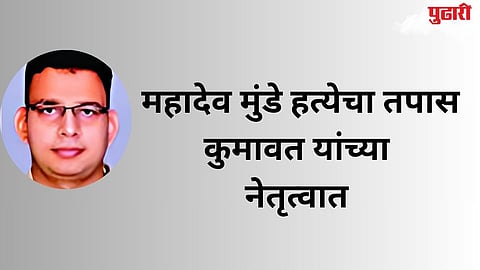 Mahadev Munde Murder Case